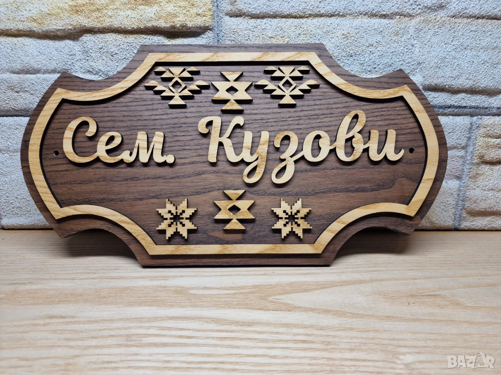 🌟Табела с Шевици и ваш текст за врата ръчна изработка персонална, снимка 1