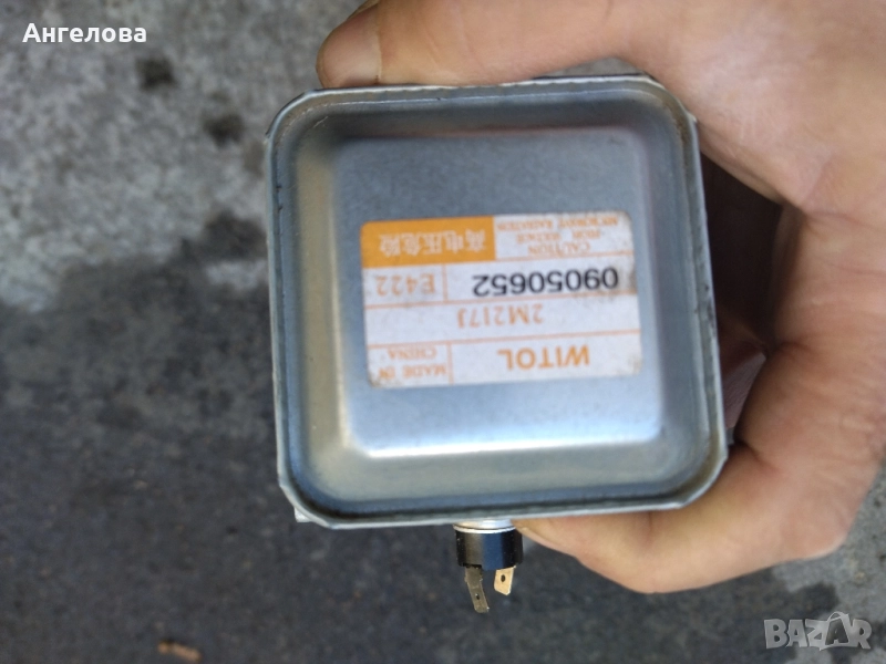 Магнетрон, снимка 1