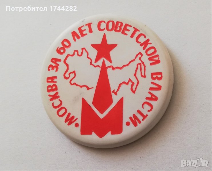 Значка 14 - Москва, снимка 1