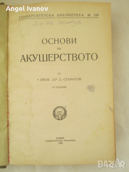 Основи на акушерството, снимка 1