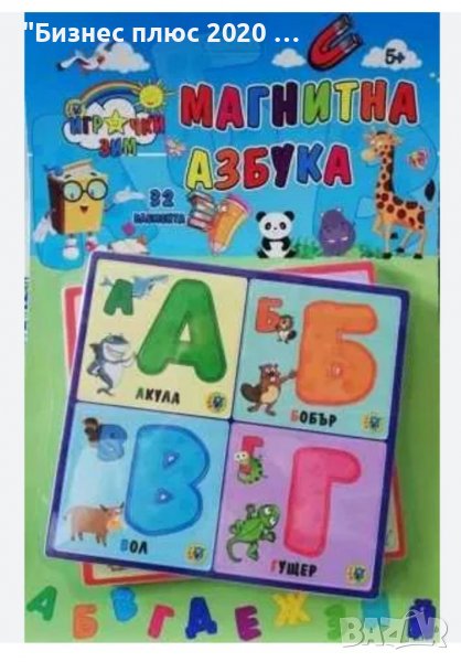 Магнитна Азбука с български букви пъзел, снимка 1