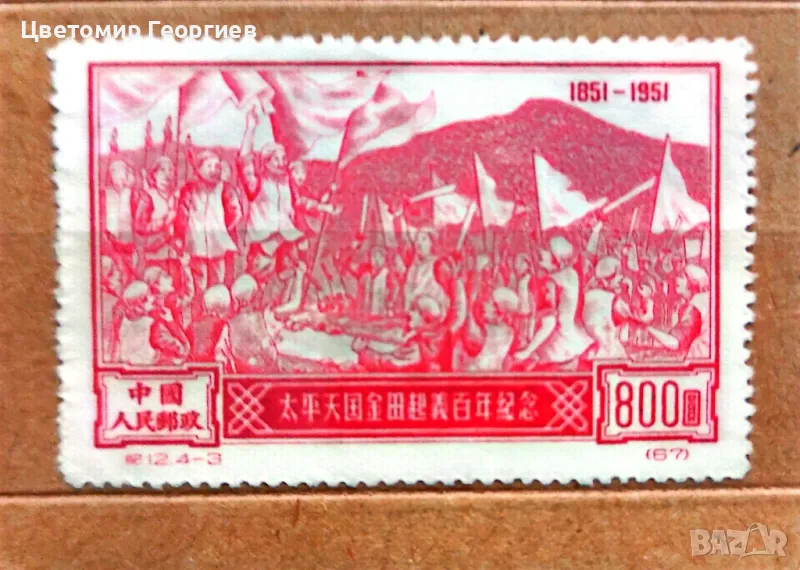 Китай 1951 г.   К.2, снимка 1