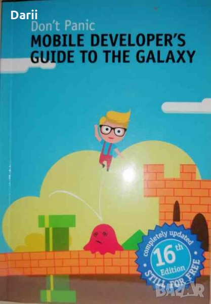 Mobile Developer's Guide To The Galaxy: 16th edition, снимка 1