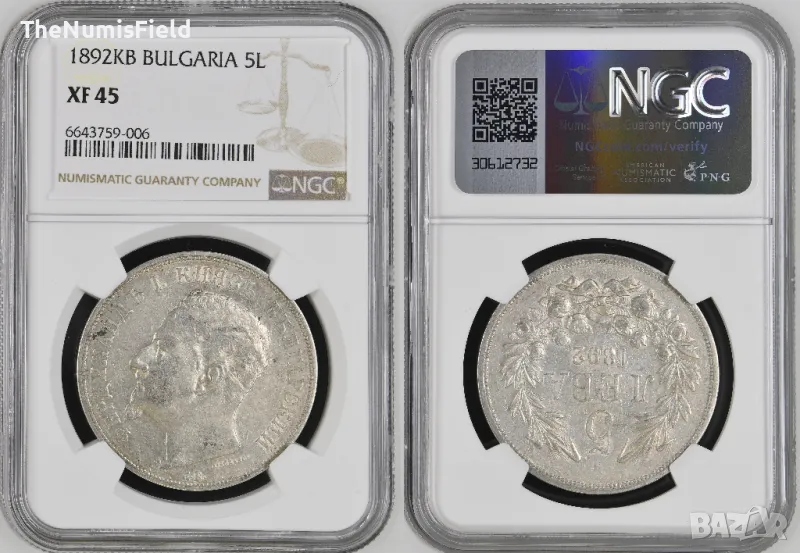 Сертифицирана сребърна монета 5 лева 1892 ⭐XF45⭐ NGC, снимка 1