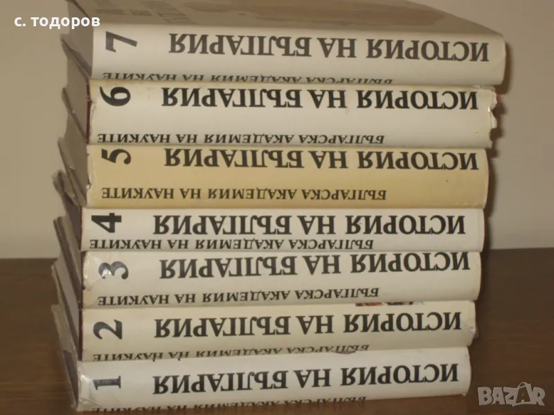 История на България. Том 1-7 БАН, снимка 1