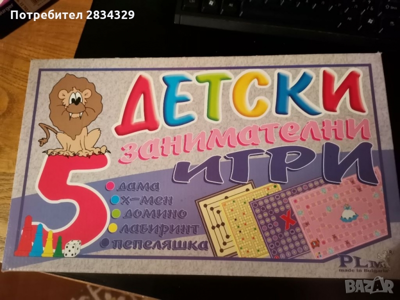 5 детски занимателни игри, снимка 1