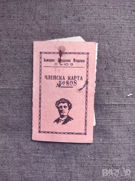 Продавам стари документи :БЗМС Членска карта село Чирен 1945-7, снимка 1