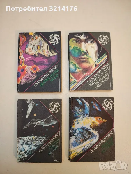 Дългият изгрев на Ена - Евгений Гуляковски, снимка 1