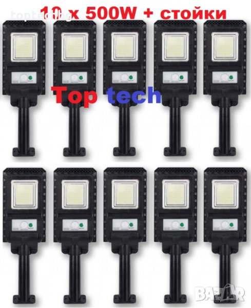 10 броя Соларна лампа COBRA 500W със стойка, снимка 1