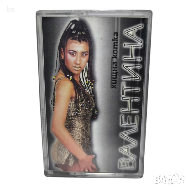 Валентина - Хищна котка (аудио касета), снимка 1