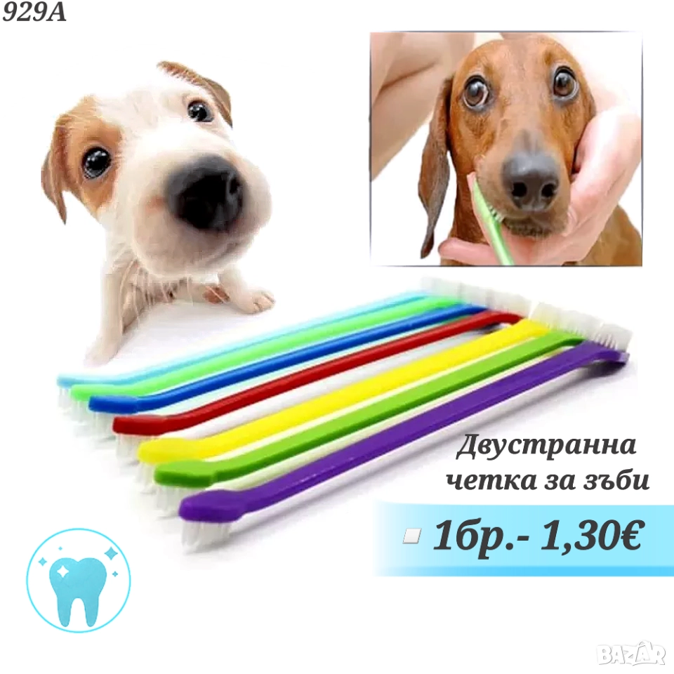 Двустранна четка за зъби за домашни любимци. Дентална четка за куче. Четки за кучета. , снимка 1