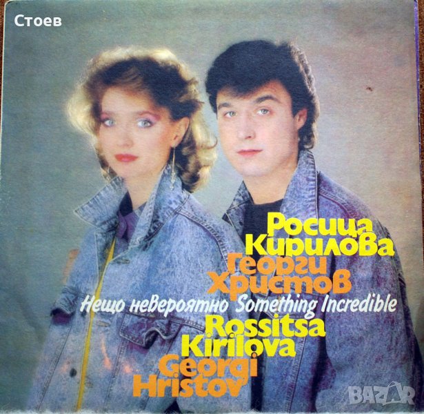 грамофонни плочи BG и други, снимка 1