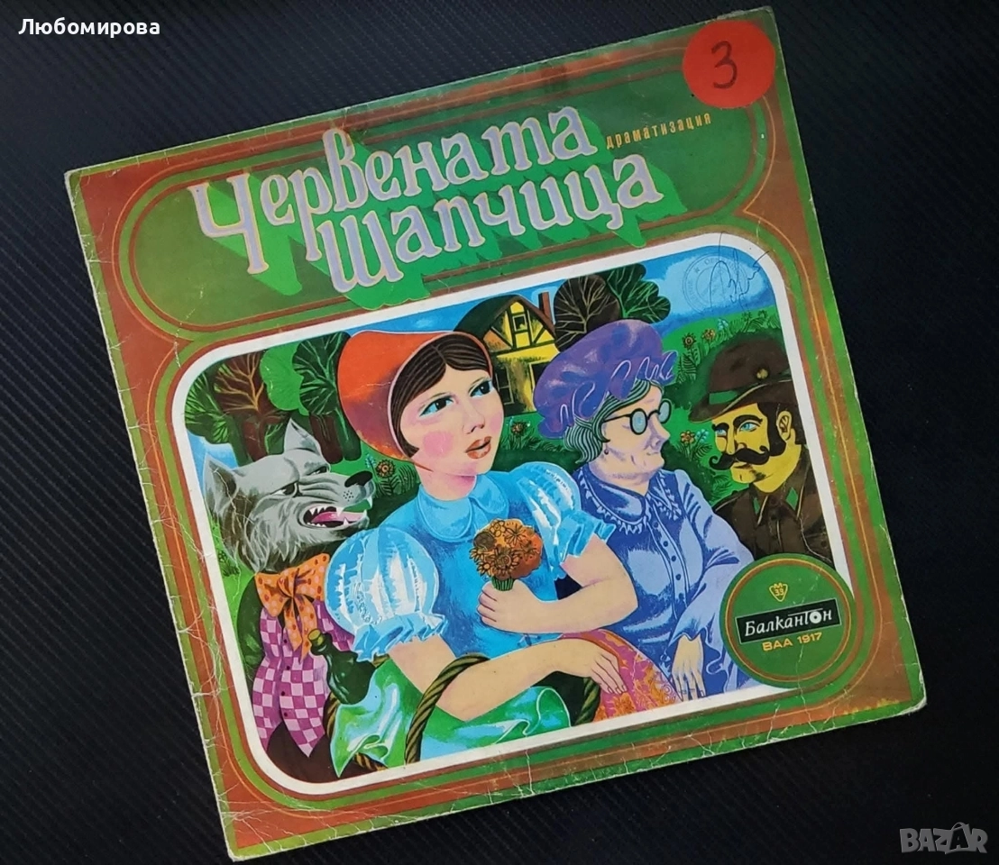 Детски плочи с приказки,песнички и стихотворения, снимка 1