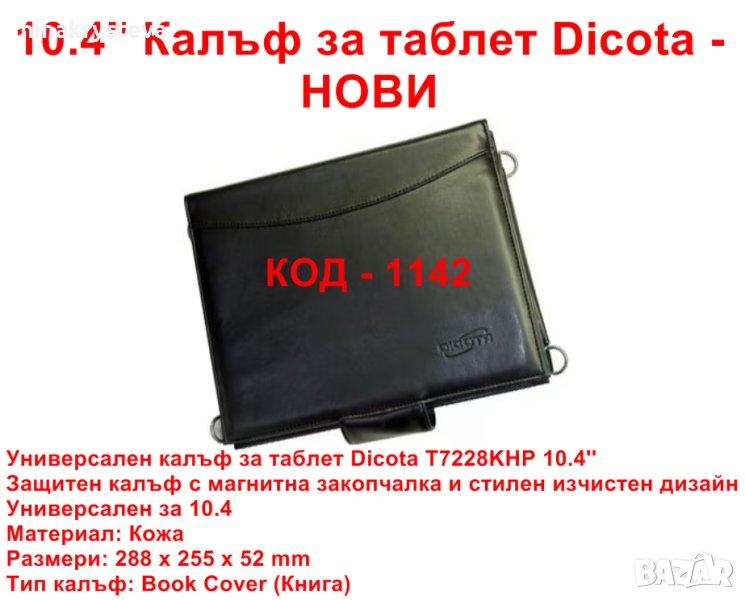 Калъф за таблет 10.4'' УНИВЕРСАЛЕН - 5.00лв, снимка 1
