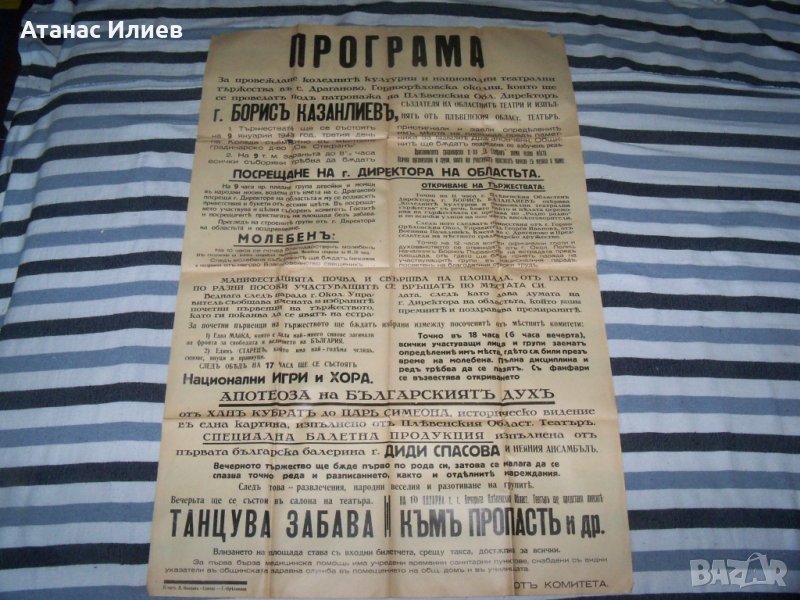 Голям плакат -  програма за коледни тържества от 1943г., снимка 1