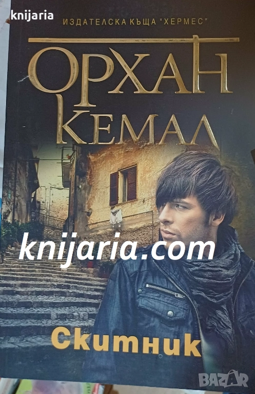 Възмездието книга 2: Скитник, снимка 1