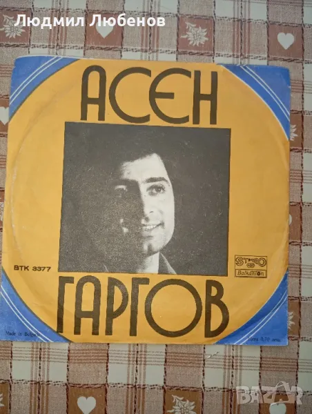 Грамофонна плоча Асен Гаргов ВТК 3377, снимка 1