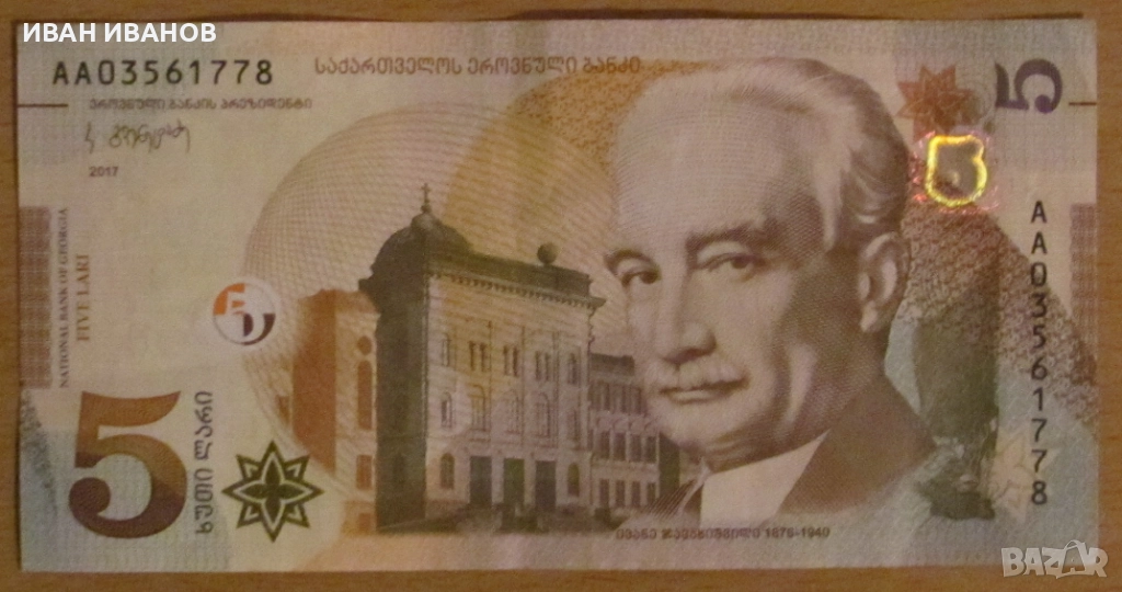 5 ЛАРИ 2017 година, ГРУЗИЯ, снимка 1