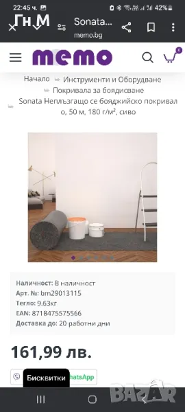 Неплъзгащо бояджийско покривало цена л.м. или 95 лв за цялото руло, снимка 1