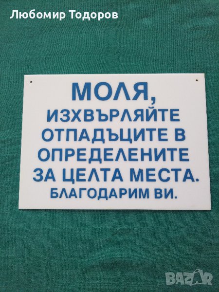 Пластмасова табела, снимка 1