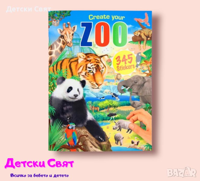 Книжка със стикери “ZOO” зоологическа градина, снимка 1