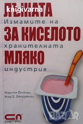 Лъжата за киселото мляко Марита Фолборн, снимка 1