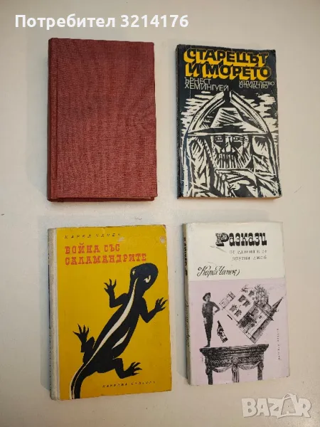 На изток от рая - Джон Стайнбек  (Съдържа студия от Кръстан Дянков), снимка 1