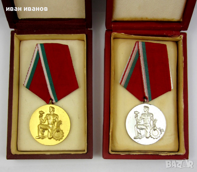 Орден на труда-Златен и сребърен-Комплект в кутии-НРБ-Награда-Соц, снимка 1