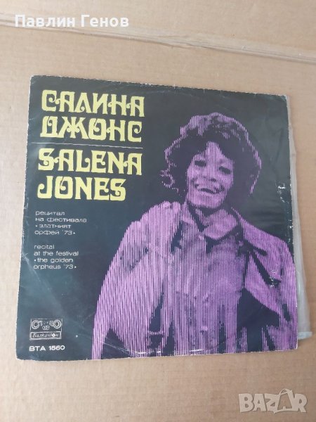 Грамофонна плоча Salena Jones , Салина Джоне  Рецитал На Фестивала "Златният Орфей '73, снимка 1