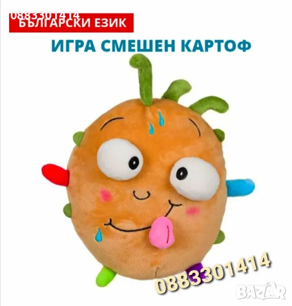 Игра Смешен картоф Плюшен на български език , снимка 1