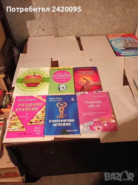 езотерично лечение-25лв, снимка 1