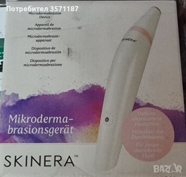 Микродермабразио, снимка 1