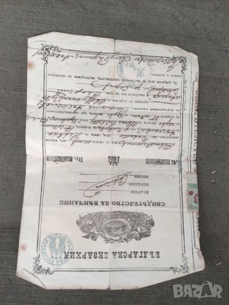 Продавам Свисетелство за венчание 1909 , снимка 1