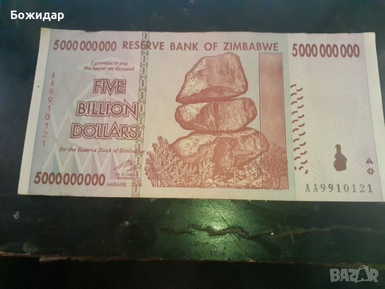 5 МИЛИАРДА ДОЛАРА.2008.ЗИМБАБВЕ., снимка 1