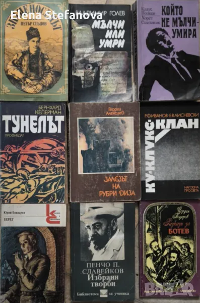 Комплект 2 - 9 книги, снимка 1