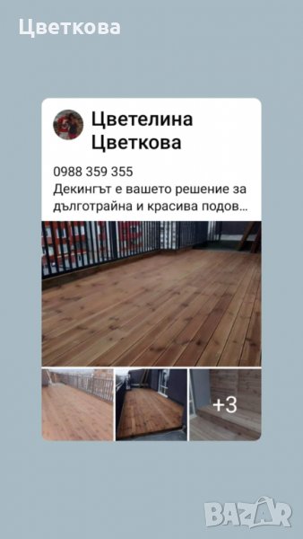 Професионален монтаж на ДЕКИНГ -за вашата тераса,градина и басейн , снимка 1