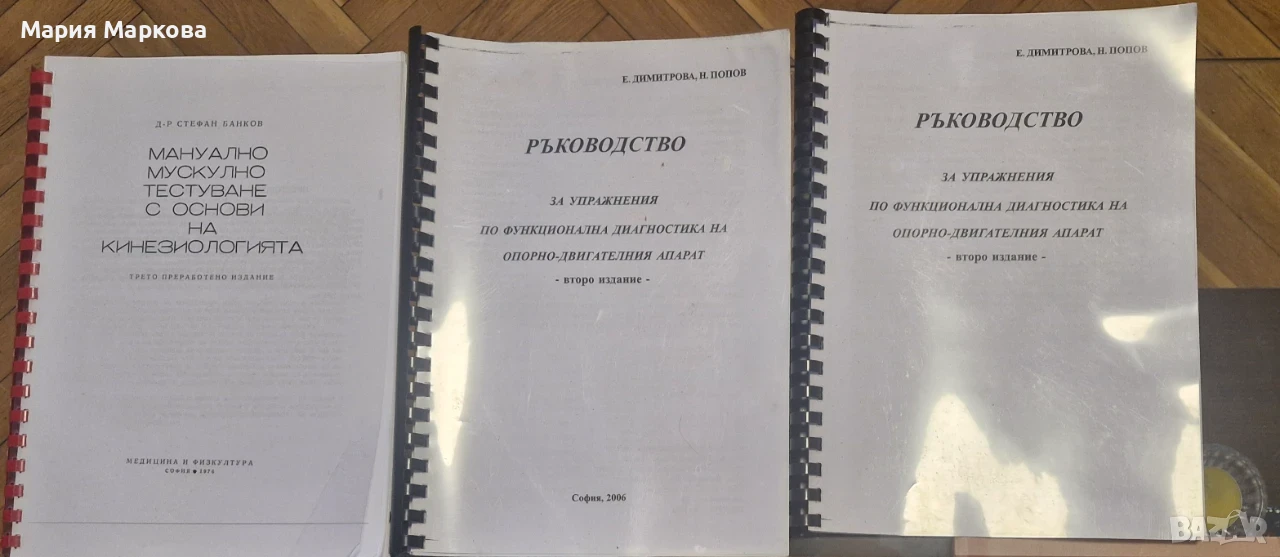 Учебници за медицински специалности , снимка 1