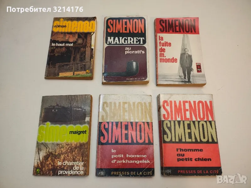 Le petit homme d'Arkhangelsk – Georges Simenon, снимка 1