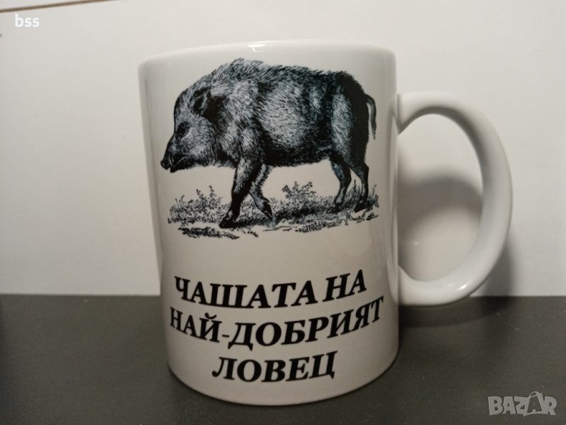 Порцеланова чаша "Чашата на най-добрият ловец", снимка 1