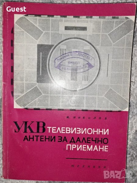 УКВ телевизионни антени за далечно приемане, снимка 1
