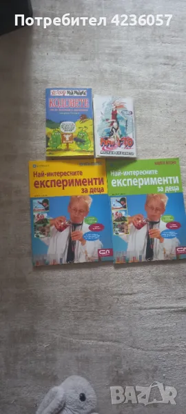 Книги за деца, снимка 1