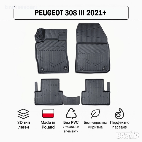 3D Гумени стелки Erpassan за PEUGEOT 308 III (2021+), снимка 1