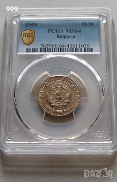50 стотинки 1959 PCGS MS64 България, снимка 1