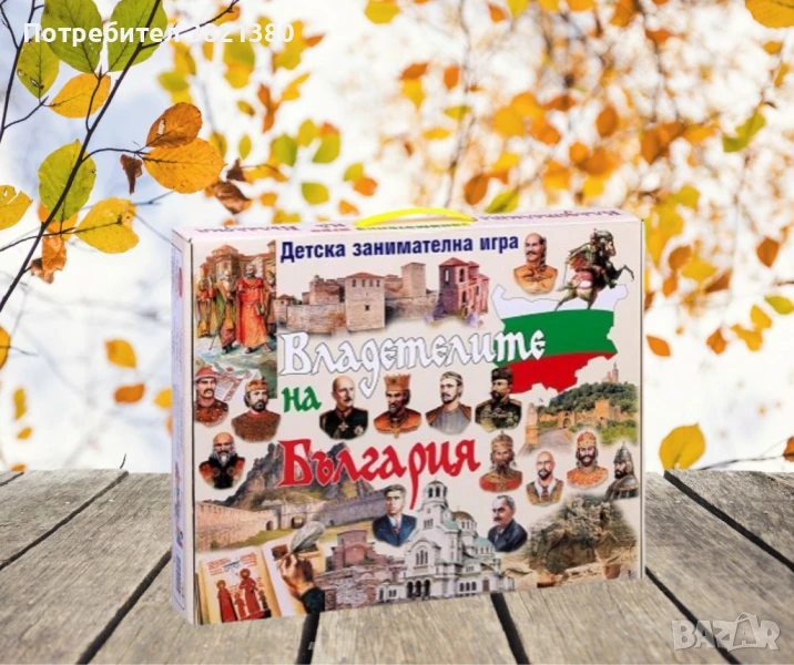 Детска занимателна игра "Владетелите на България", снимка 1