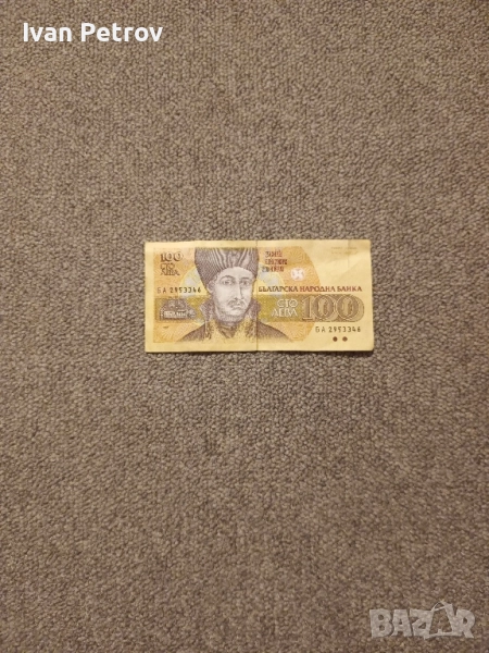 100български лева 1993 , снимка 1