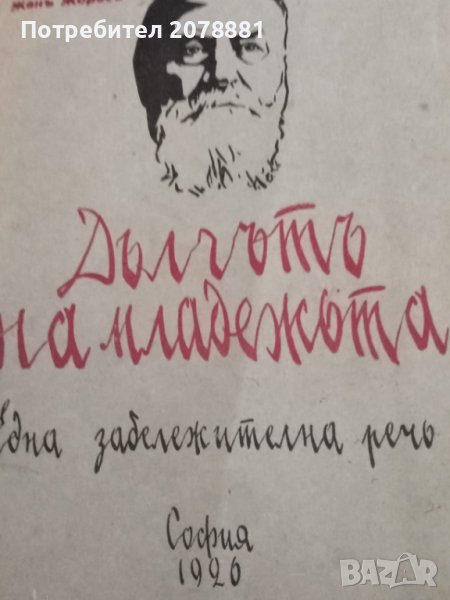 Книги на старобългарски език , снимка 1
