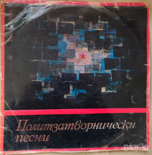 Грамофонни плочи Балкантон 3 цени в обявата, снимка 1