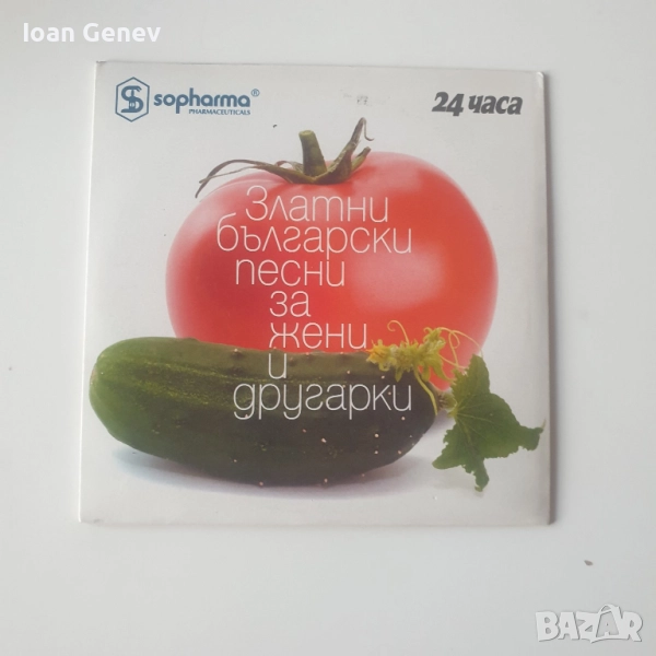 Златни български песни за жени и другарки сд, снимка 1