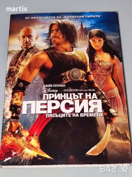 ДВД Принцът на Персия -Пясъците на времето Бг.суб, снимка 1