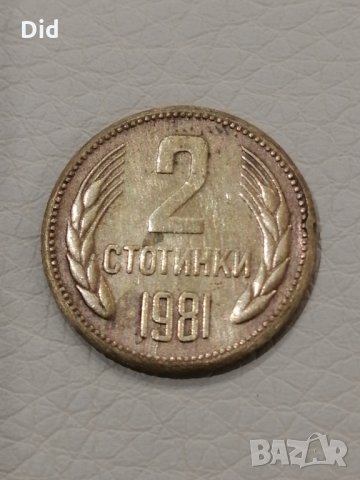 Изключително Редките куриозни 2 стотинки 1981 год. НРБ , снимка 1 - Нумизматика и бонистика - 35040092